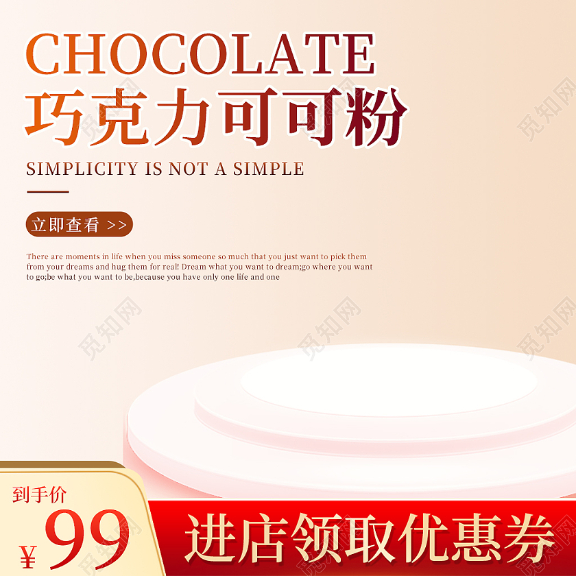 粉色巧克力可可粉美味零食主图直通车巧克力主图直通车