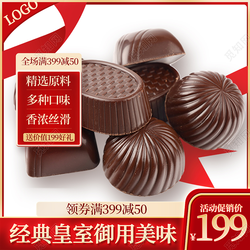 红色经典巧克力美味零食淘宝天猫电商巧克力主图直通车