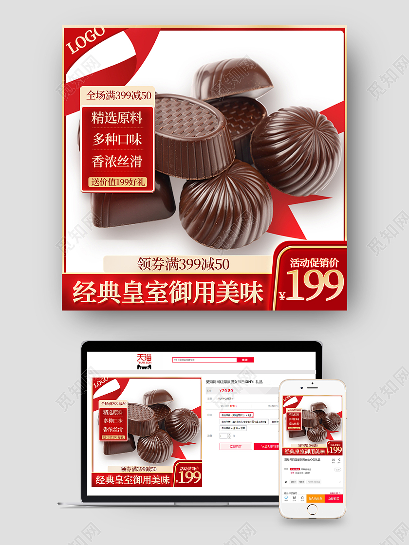 红色经典巧克力美味零食淘宝天猫电商巧克力主图直通车