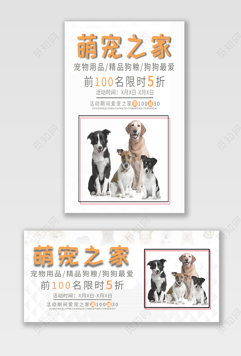 淡雅色清新风格宠物用品宠物海报