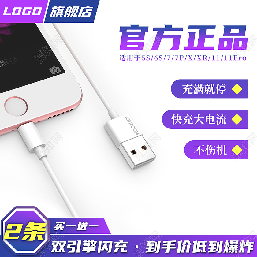 紫蓝渐变简约官方正品双引擎闪充数据线主图直通车