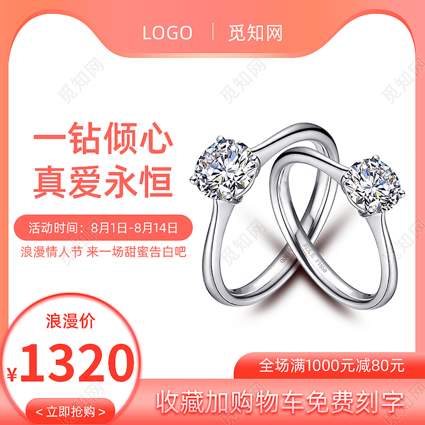 流体渐变小清新七夕节珠宝钻戒戒指首饰电商淘宝主图直通车