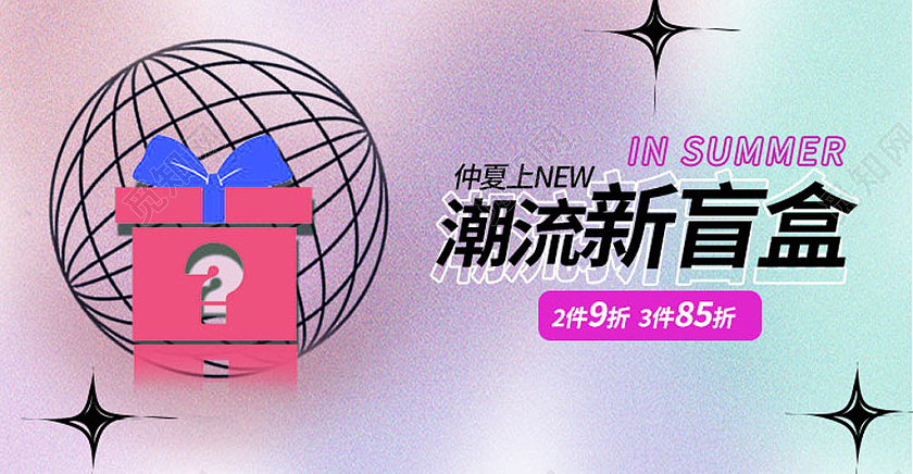 彩色渐变潮流盲盒神秘礼品潮玩手办盲盒横版banner