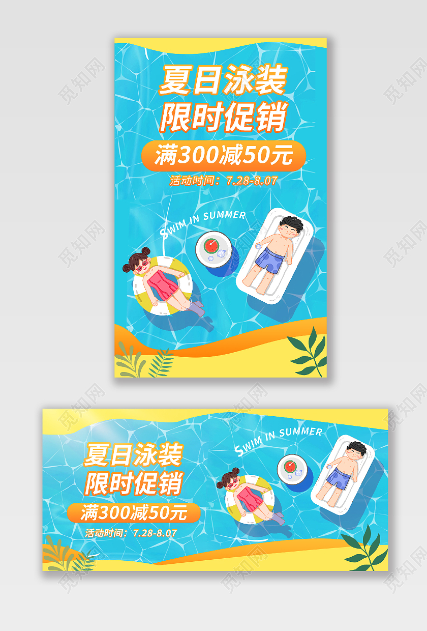 橙蓝色夏季手绘插画游泳泳裤海报banner