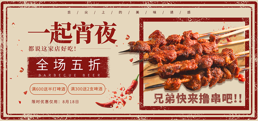 红色简洁复古美味烧烤促销海报banner