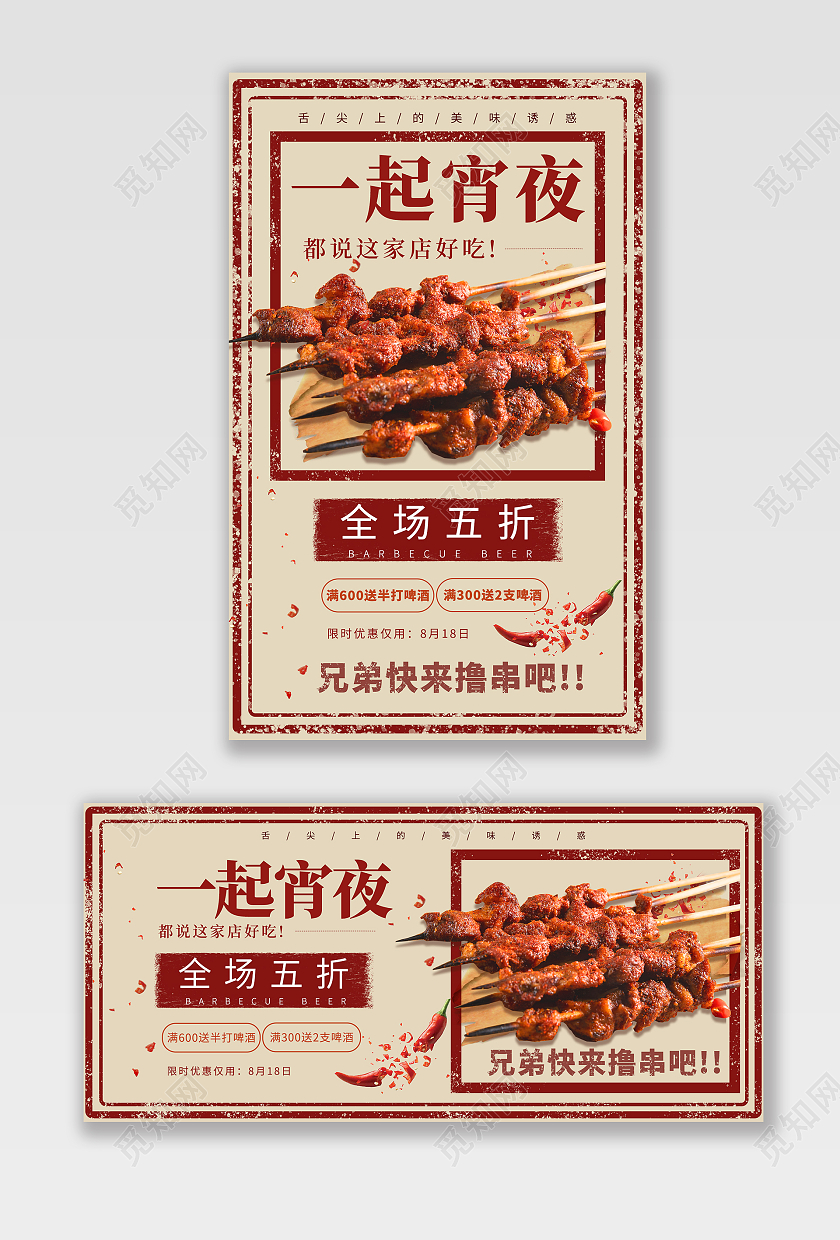 红色简洁复古美味烧烤促销海报banner