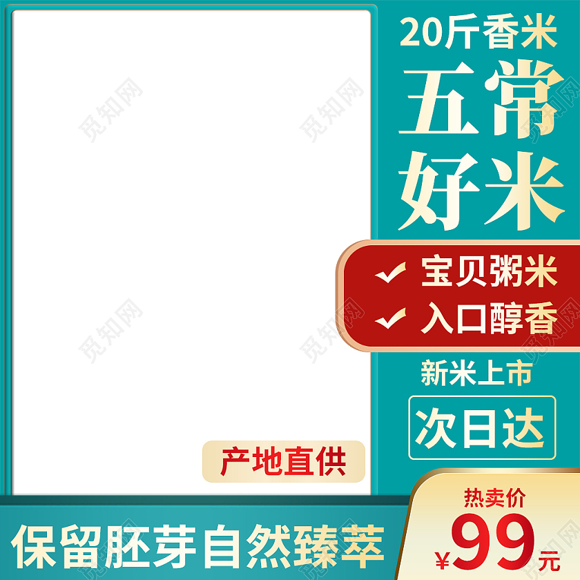 蓝绿色简约风五常好米粮食农产品大米主图直通车