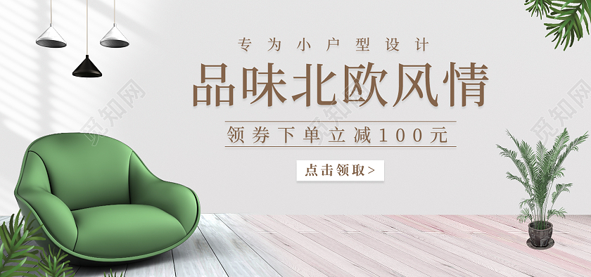 灰色简约家居家具沙发北欧风格海报