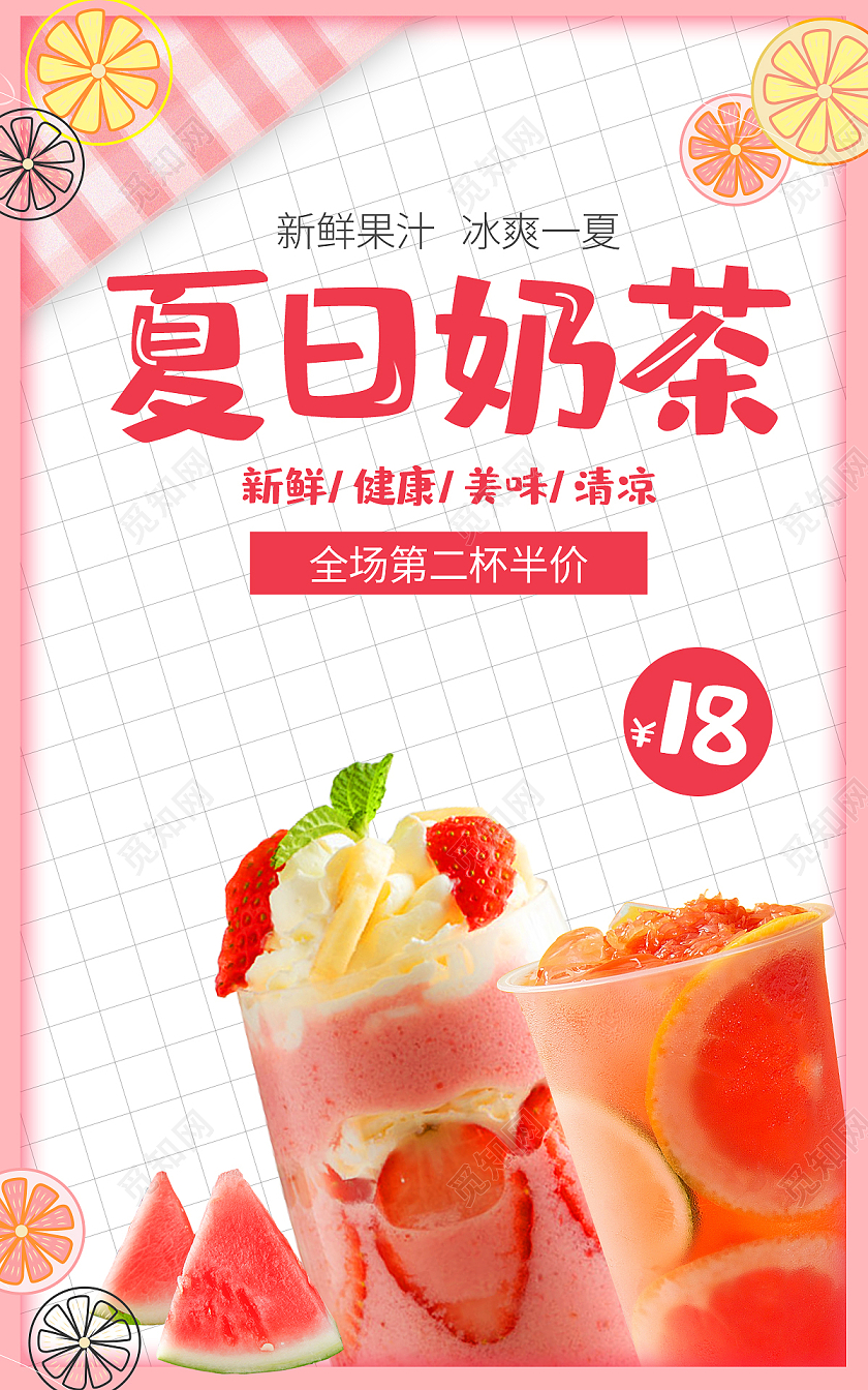 橙粉配色夏日风格奶茶海报banner设计