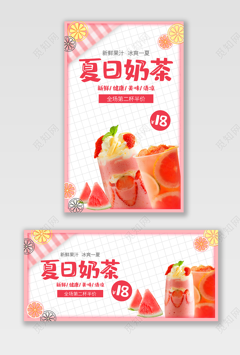橙粉配色夏日风格奶茶海报banner设计