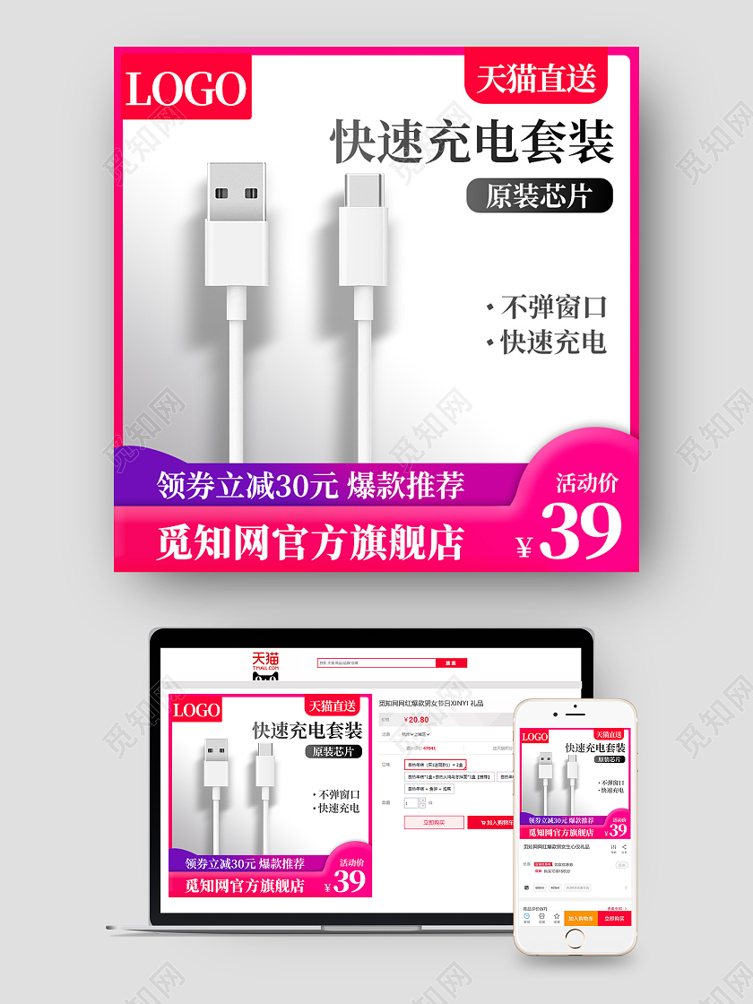 电商粉色淘宝天猫数据线主图直通车模板