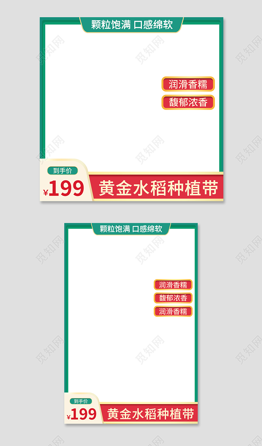 绿色简约风粮食农产品大米主图直通车