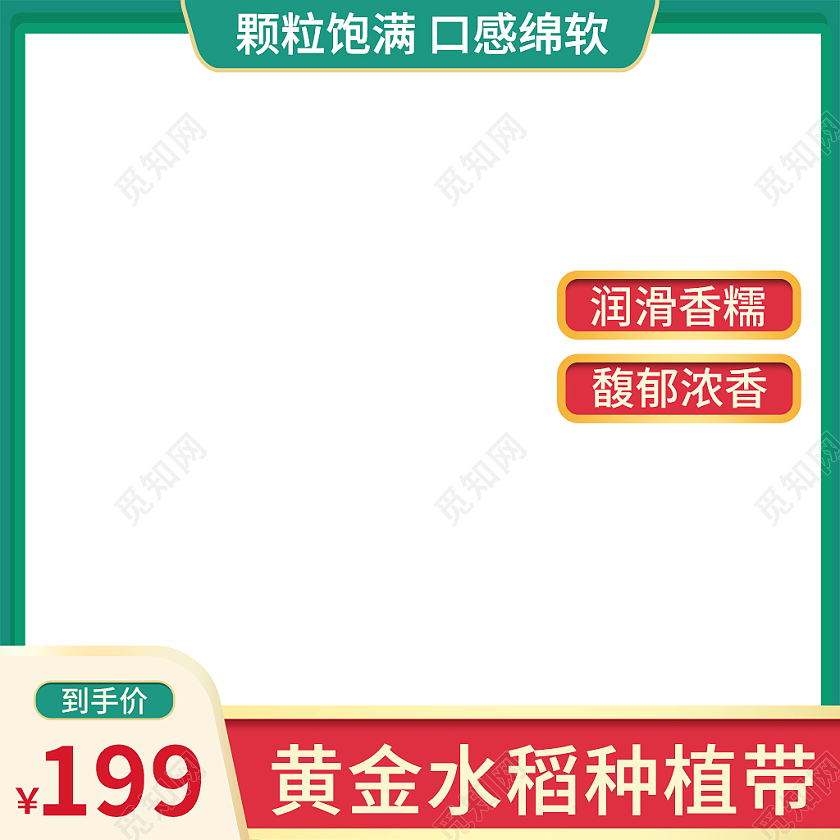 绿色简约风粮食农产品大米主图直通车