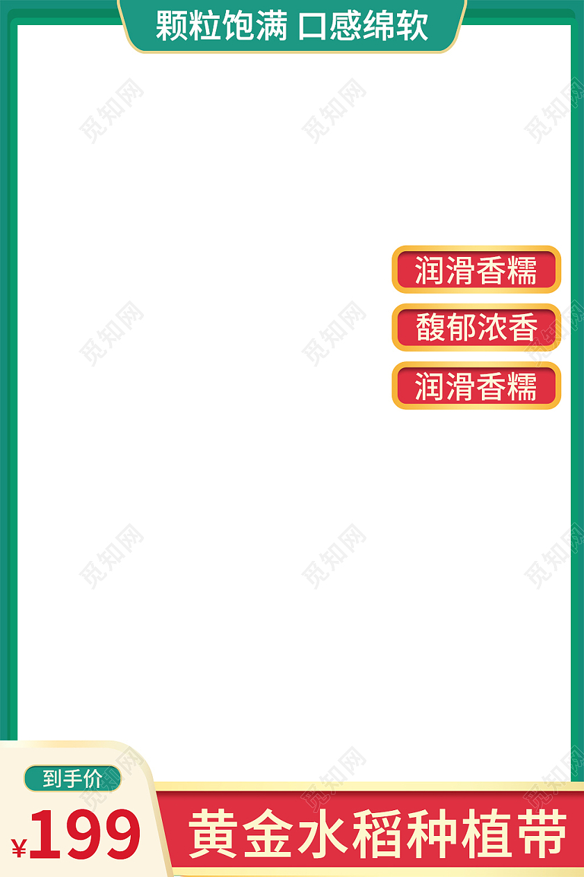 绿色简约风粮食农产品大米主图直通车