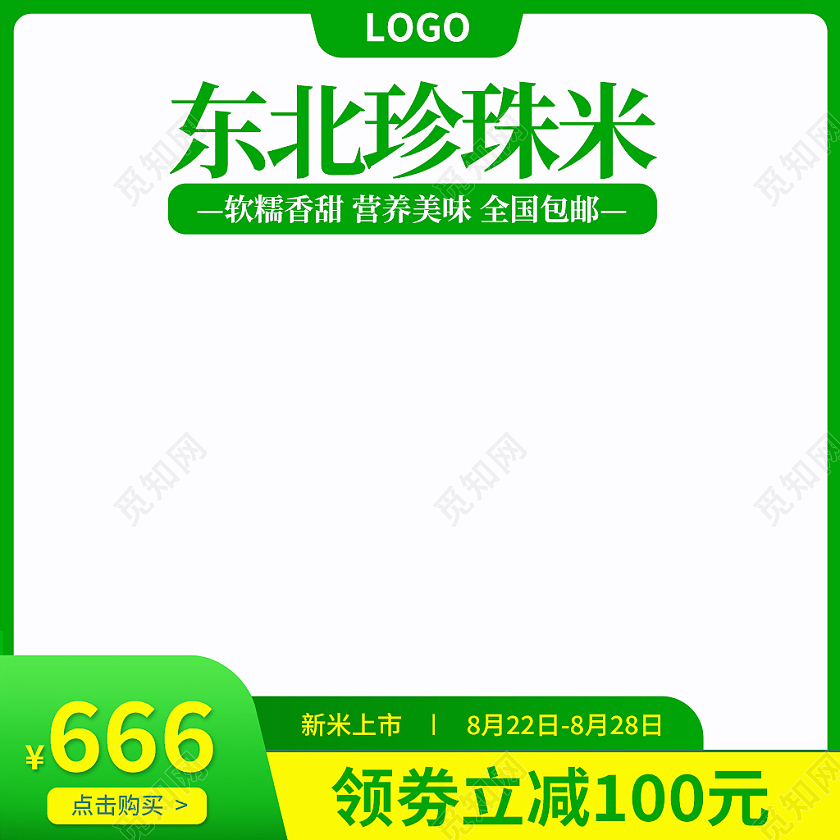 绿色简约风东北珍珠米粮食农产品大米主图直通车