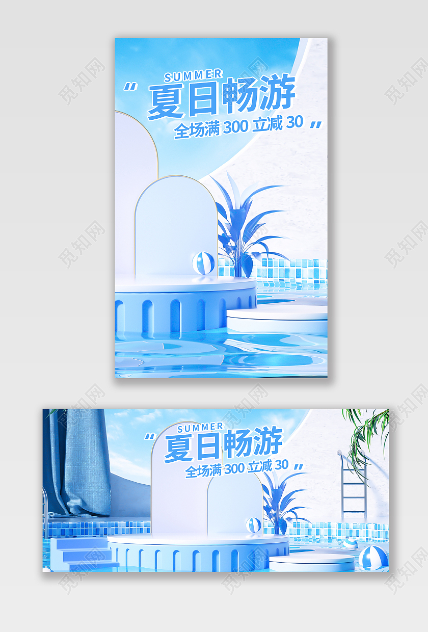 蓝色C4D立体背景夏日畅游活动海报模板