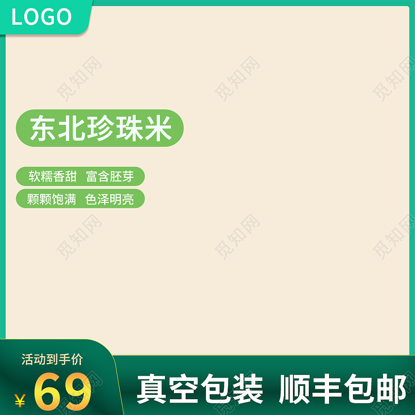 绿色简约风东北珍珠米粮食农产品大米主图直通车