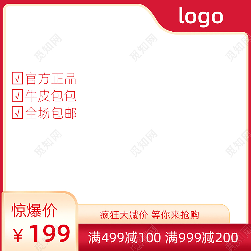 红色系扁平风疯狂大减价 等你来抢购主图主图直通车