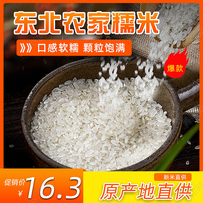 简约大气东北农家糯米粮食农产品大米主图直通车