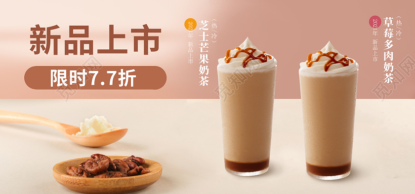 奶茶直播新品上市海报banner