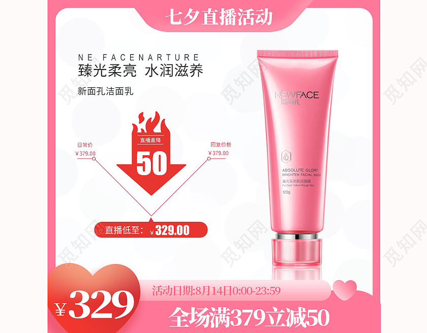 红色七夕节活动化妆品主图直通车