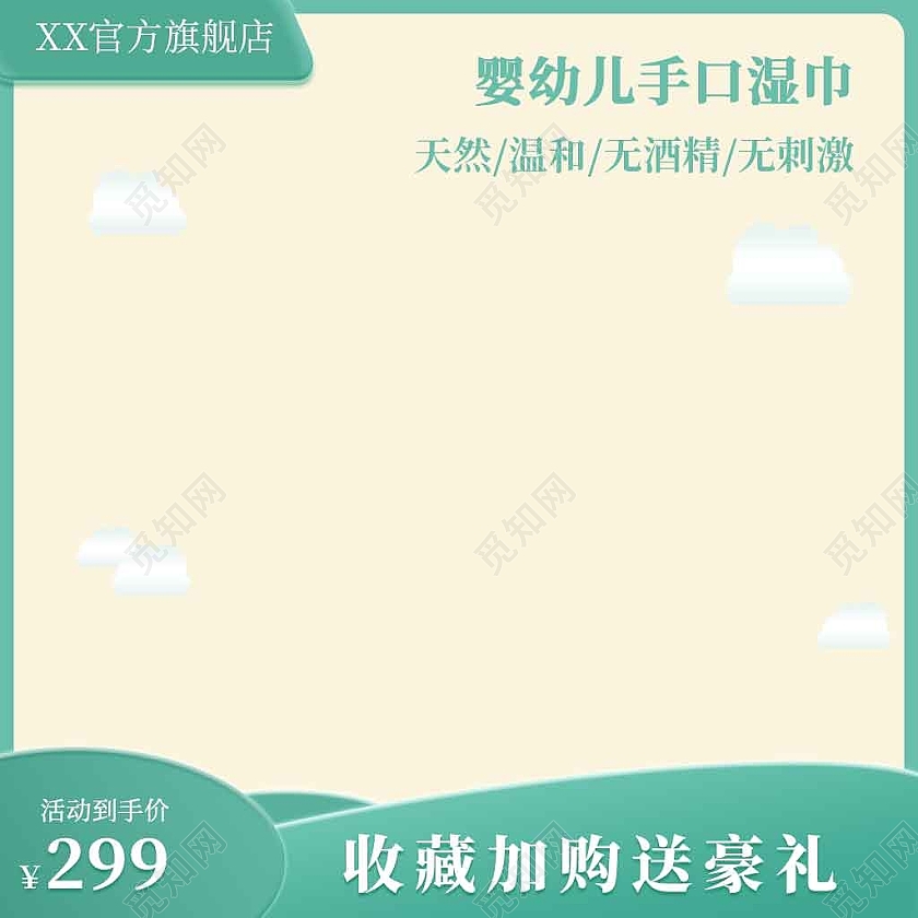 绿色清新婴幼儿手口湿巾洗护用品湿巾主图直通车