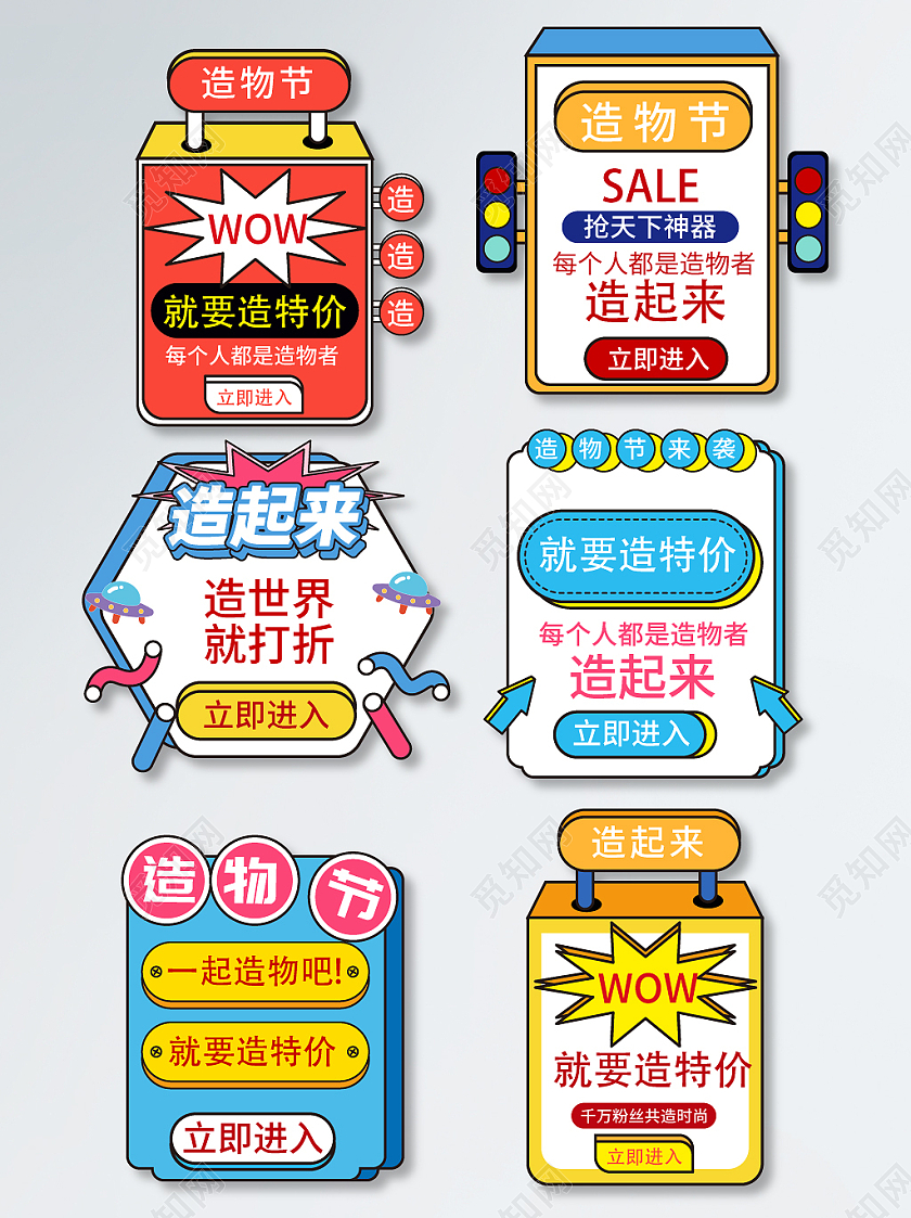 蓝色大气简约风造物节直播模板造物节弹窗优惠券
