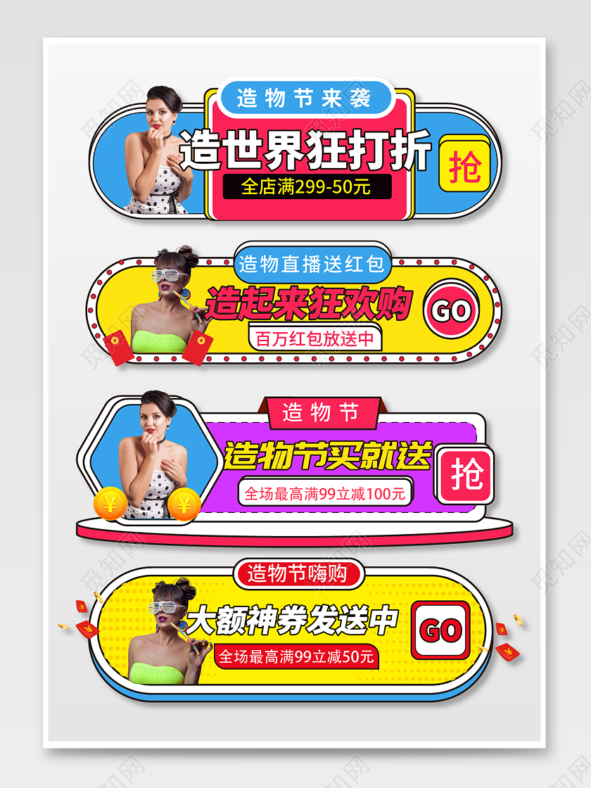 蓝色大气简约风造物节直播入口胶囊banner模板