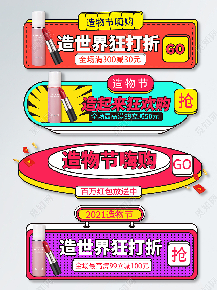 红色大气简约风造物节模板造物节直播入口胶囊