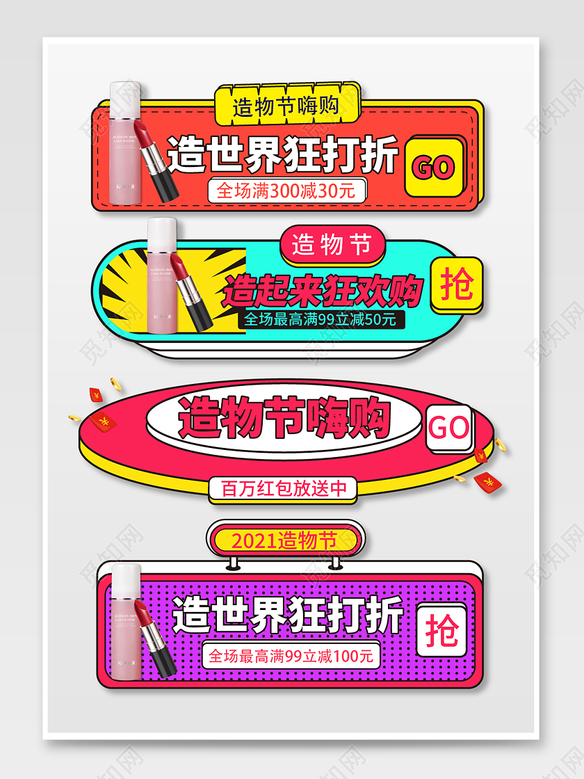 红色大气简约风造物节模板造物节直播入口胶囊