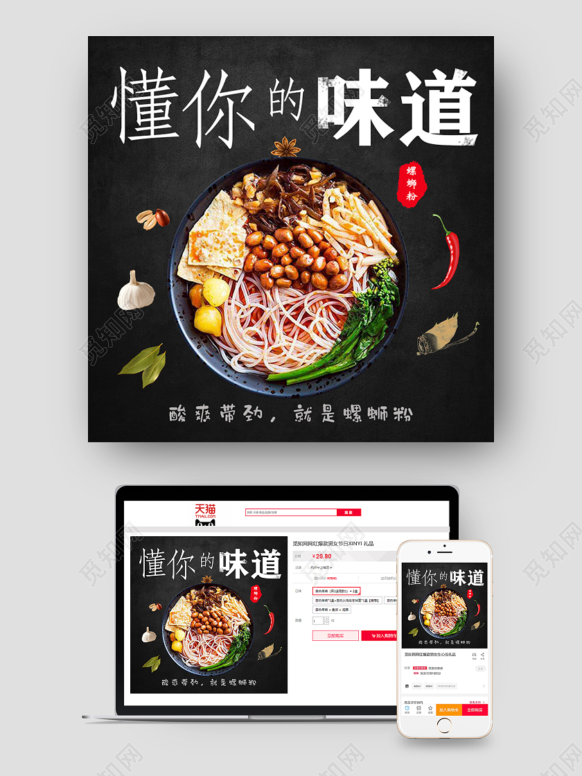 黑色大气简约风模板美食螺蛳粉主图直通车