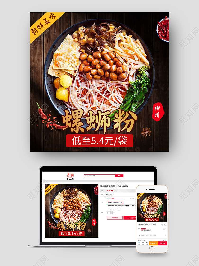 黑色大气简约风美食螺蛳粉主图直通车模板