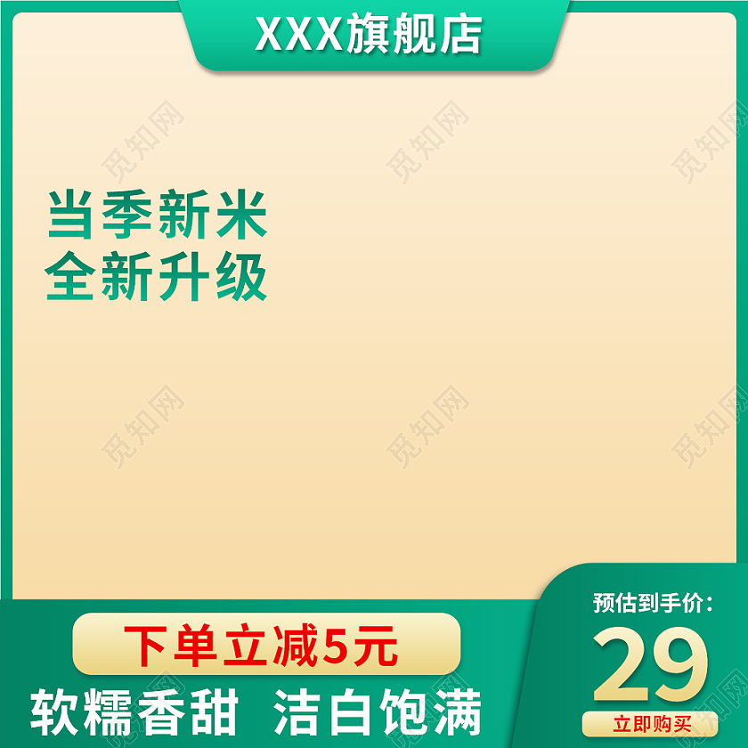 绿色简约风当季新米粮食农产品大米主图直通车