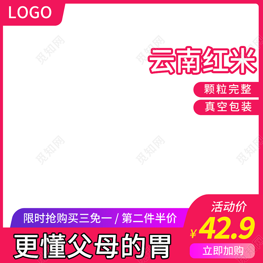 紫红色简约风云南红米粮食农产品大米主图直通车
