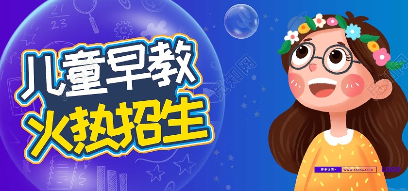 蓝紫渐变平面手绘风格早教招生活动优惠海报电商模板招生海报banner