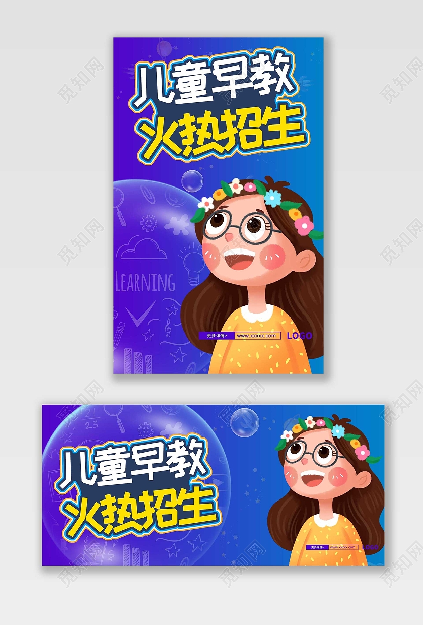 蓝紫渐变平面手绘风格早教招生活动优惠海报电商模板招生海报banner
