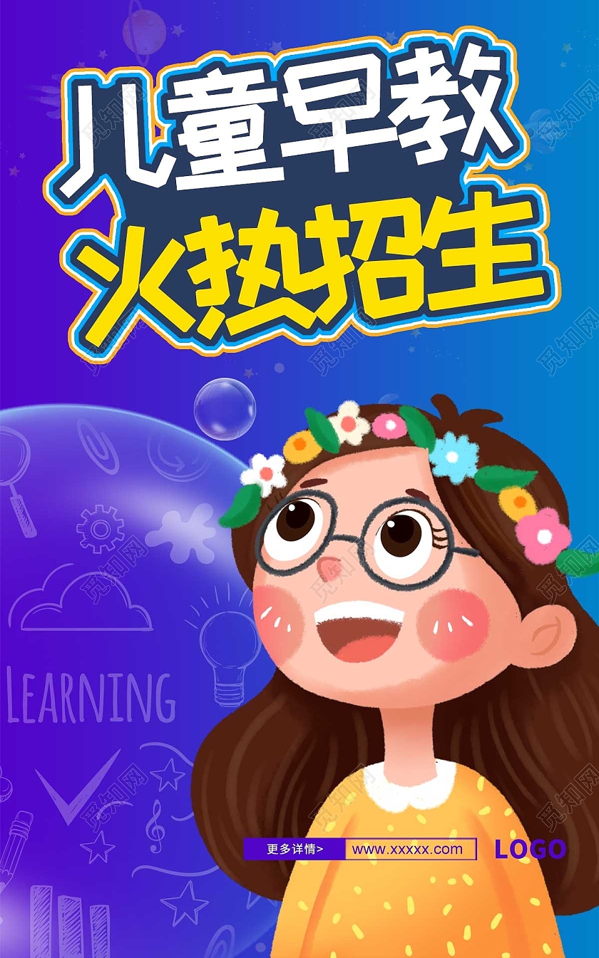 蓝紫渐变平面手绘风格早教招生活动优惠海报电商模板招生海报banner