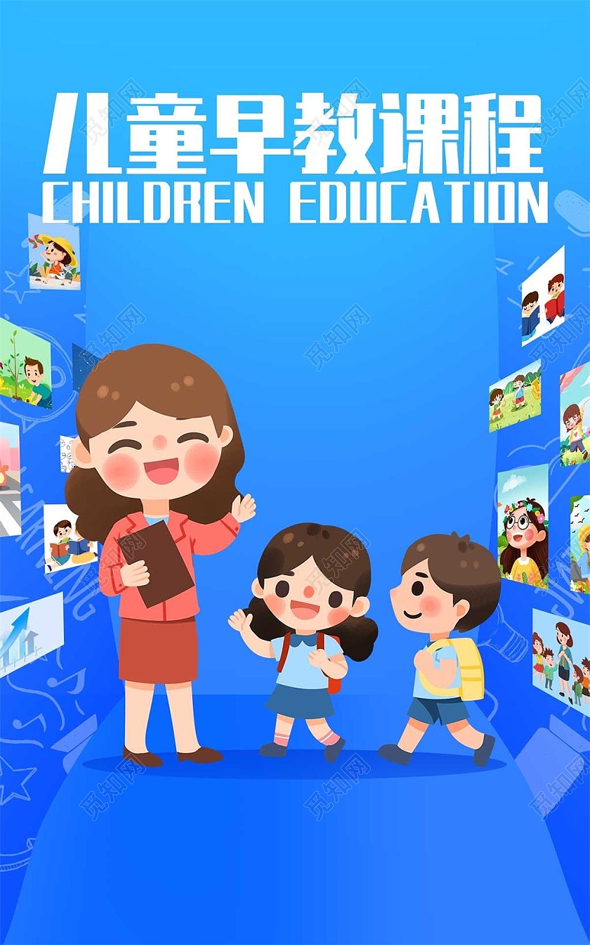 蓝色渐变平面手绘风格早教招生活动优惠海报电商模板招生海报banner