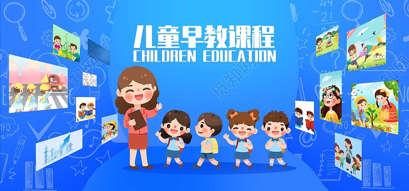 蓝色渐变平面手绘风格早教招生活动优惠海报电商模板招生海报banner