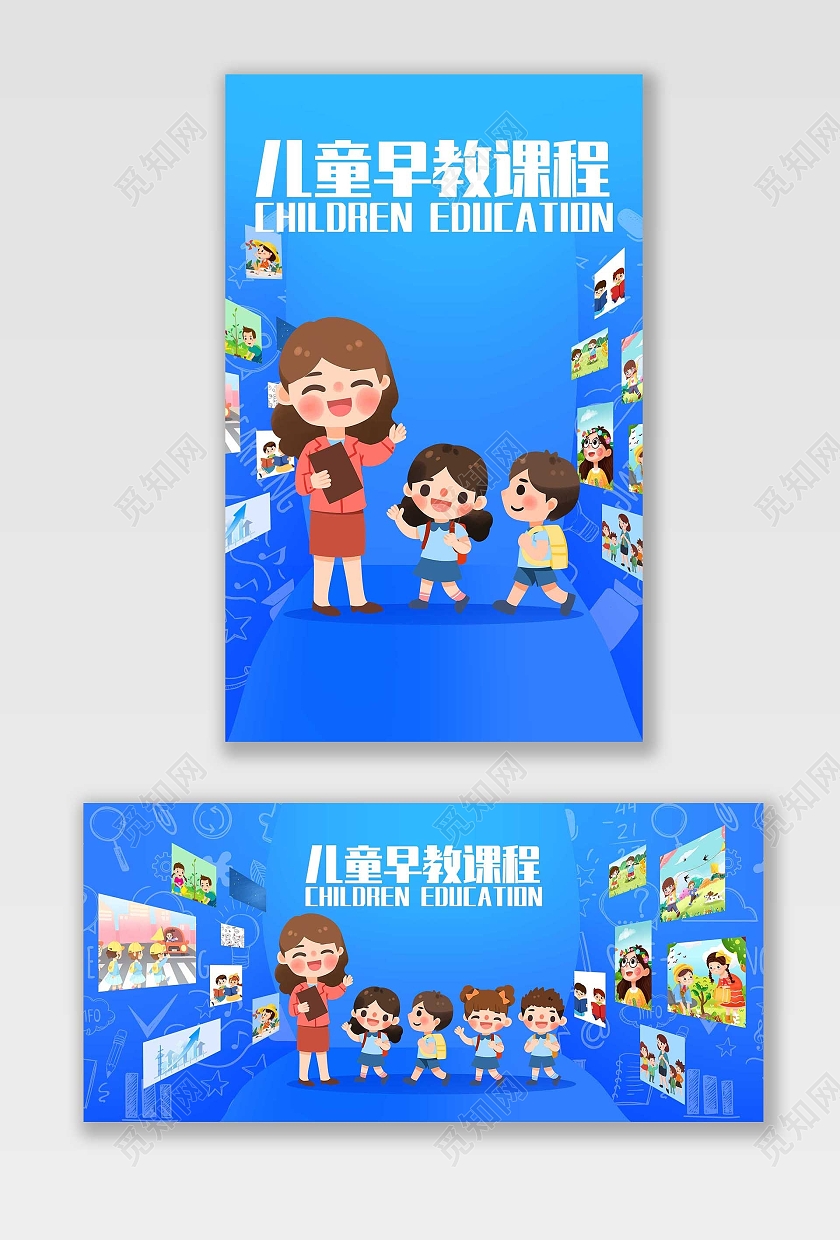 蓝色渐变平面手绘风格早教招生活动优惠海报电商模板招生海报banner
