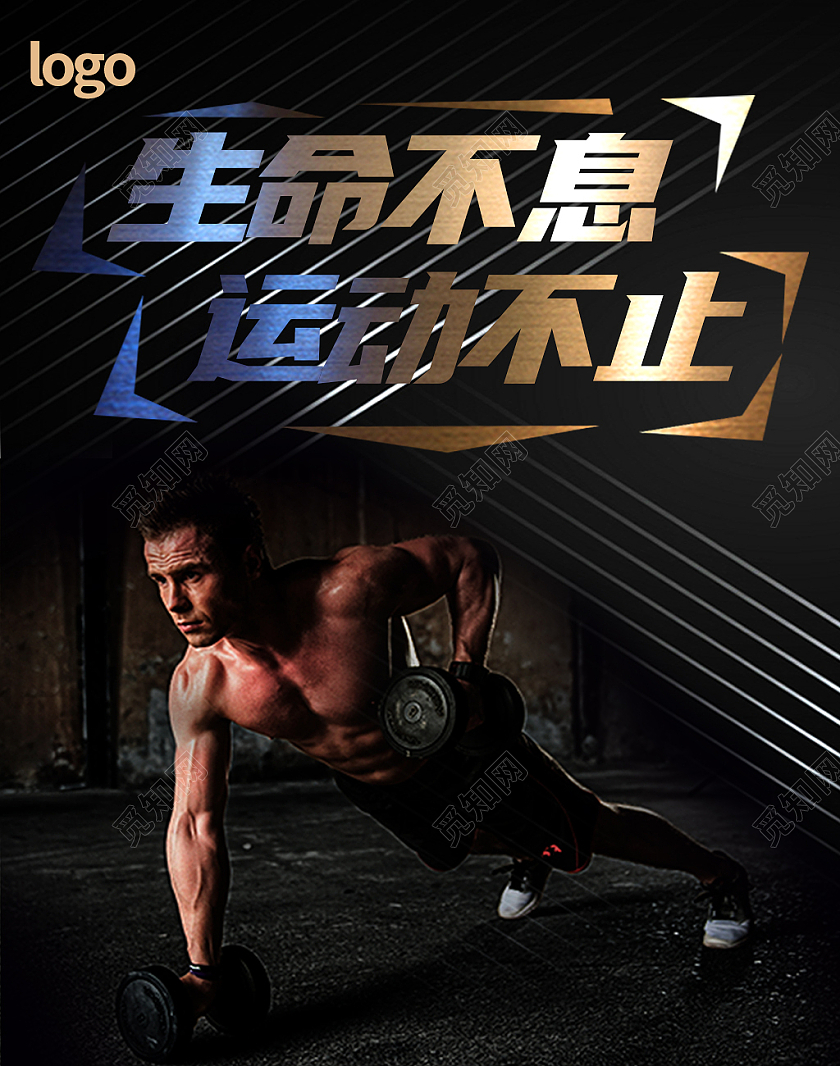 黑色运动暑假假期健身健身海报宣传单