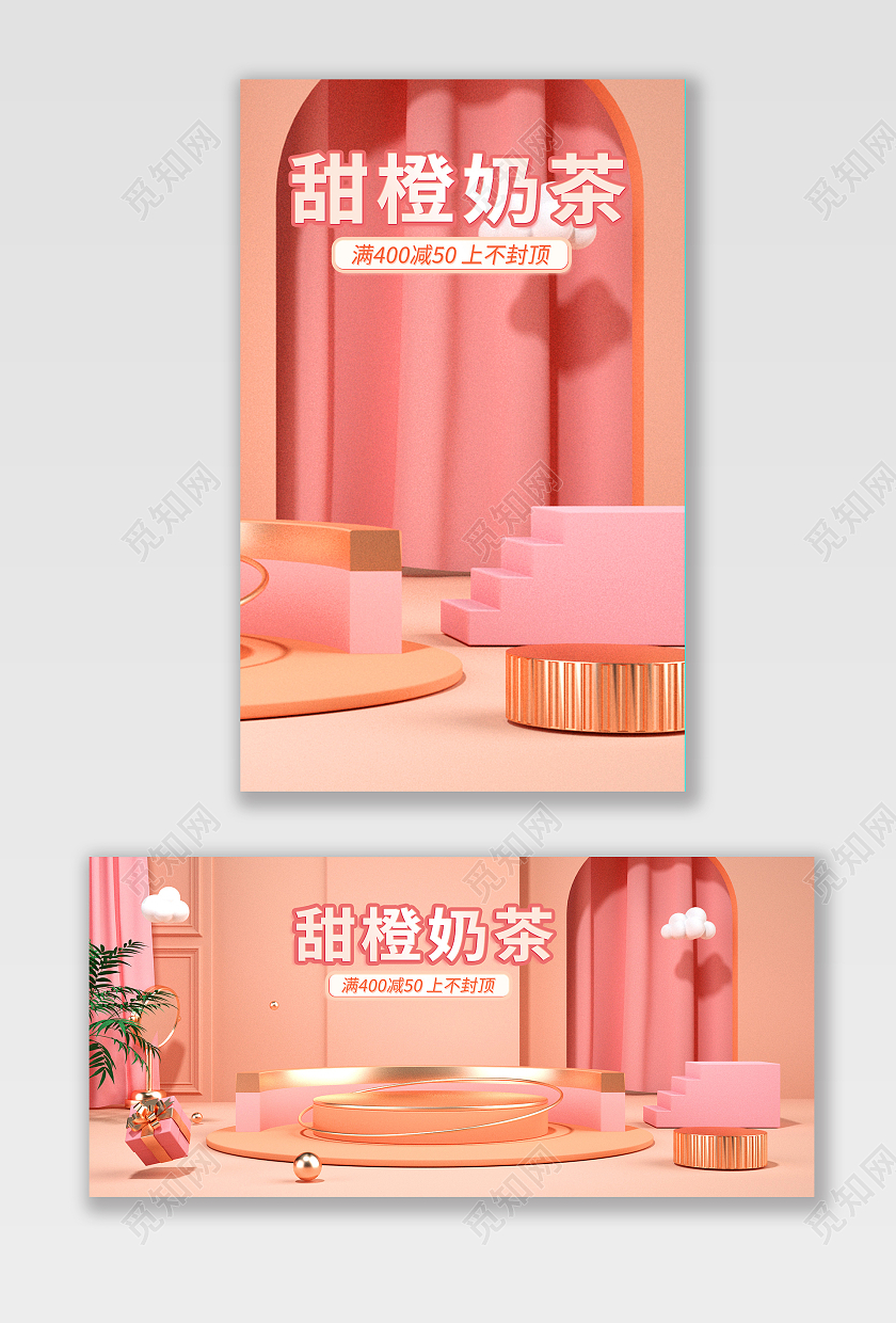 橙色C4D时尚简约甜橙奶茶海报