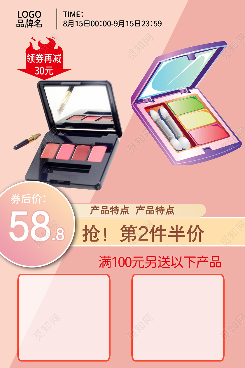 粉色背景天猫简约灵感七夕彩妆主图主图直通车