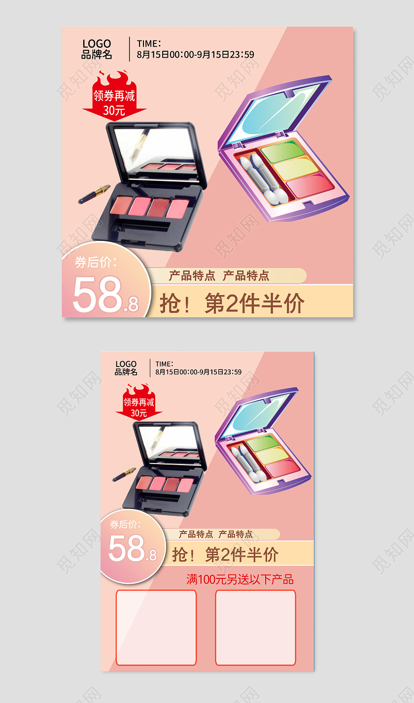 粉色背景天猫简约灵感七夕彩妆主图主图直通车