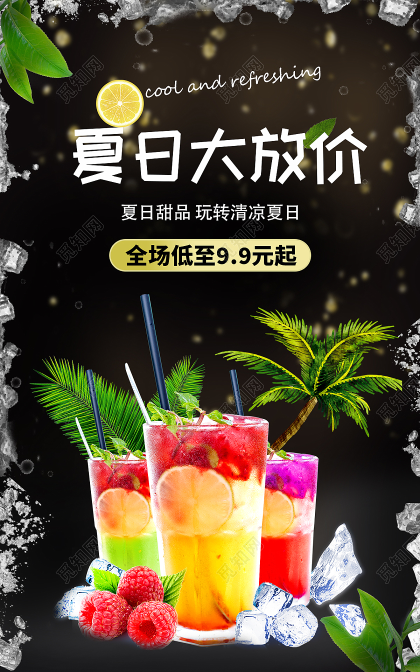 黑色简约风格奶茶海报banner设计