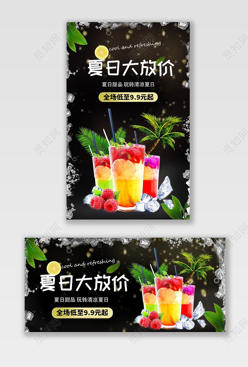 黑色简约风格奶茶海报banner设计