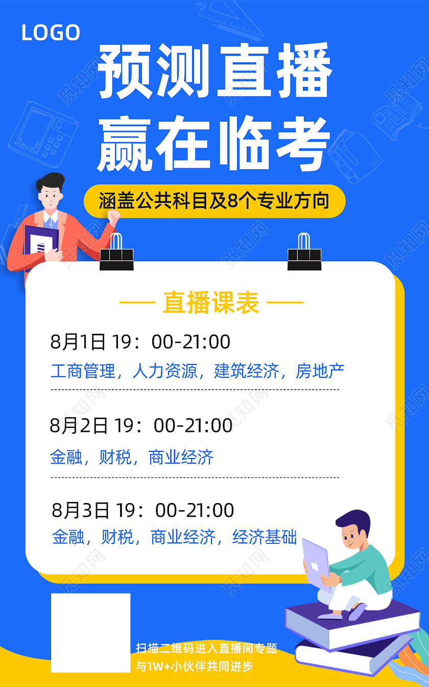 蓝色大气预测直播赢在临考海报图