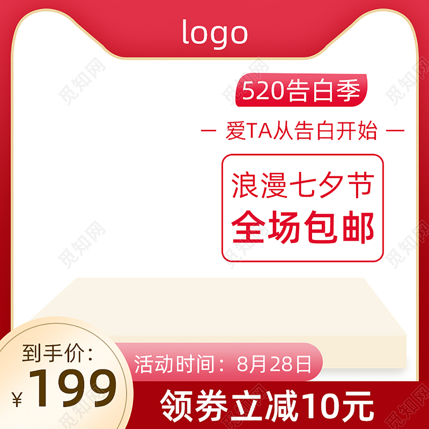 红色扁平风520告白季领劵立减10元主图主图直通车