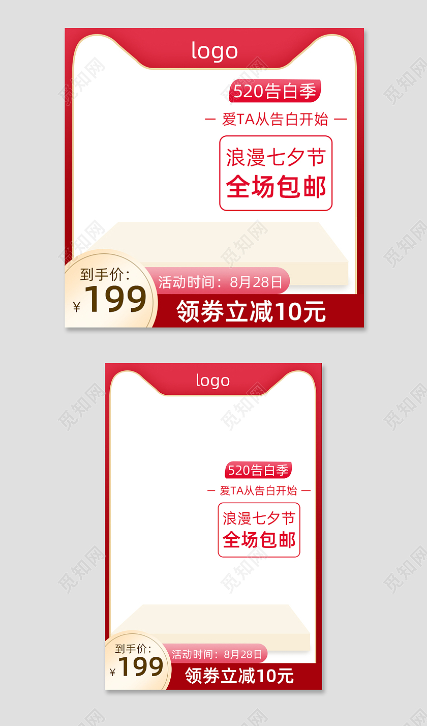 红色扁平风520告白季领劵立减10元主图主图直通车