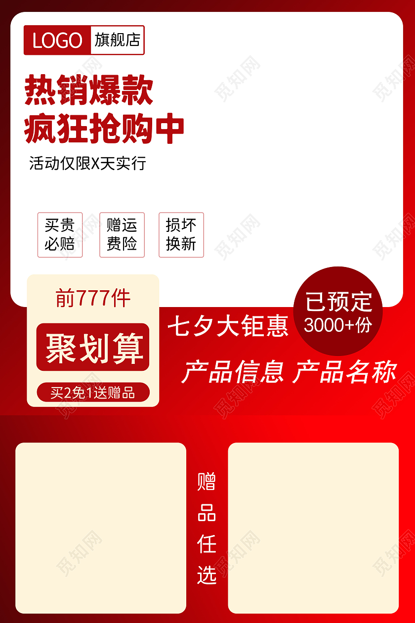 红色背景简约风格服装七夕主图直通车